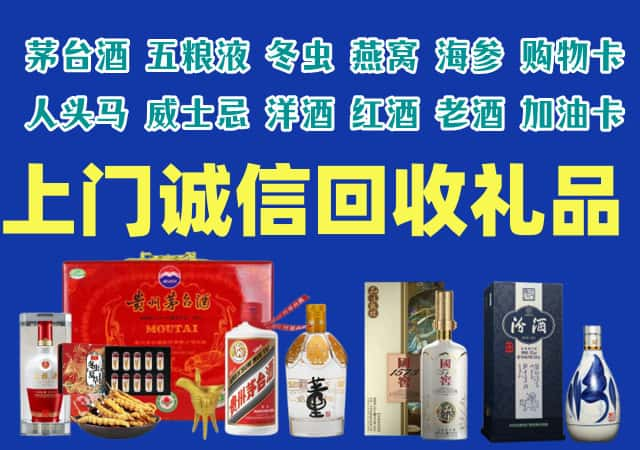 濮阳县烟酒回收店